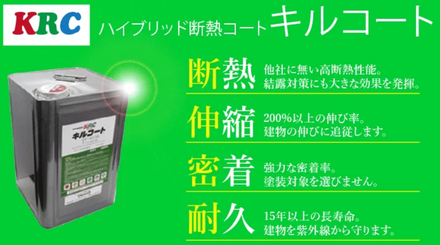 キルコート・キルコ（KRC）