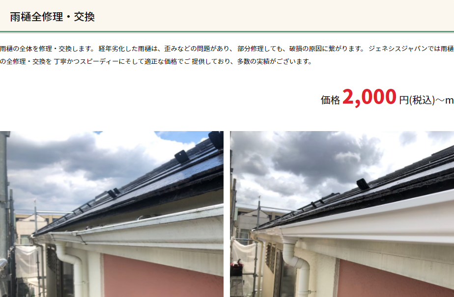 雨樋工事の価格相場